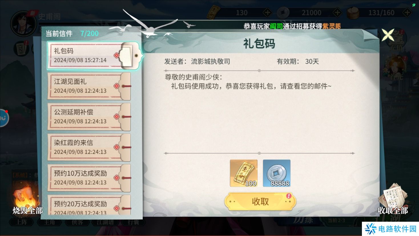 江湖如梦手游礼包码在哪里输入兑换？