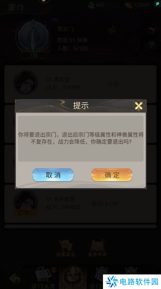 凡人御灵传宗门怎么退出？