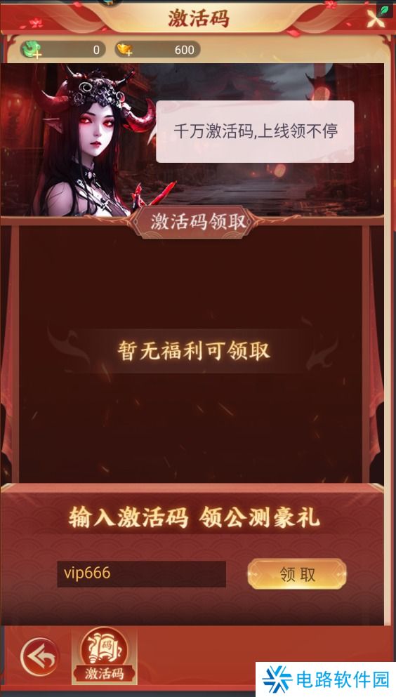 凡人御灵传激活码在哪里输入兑换？