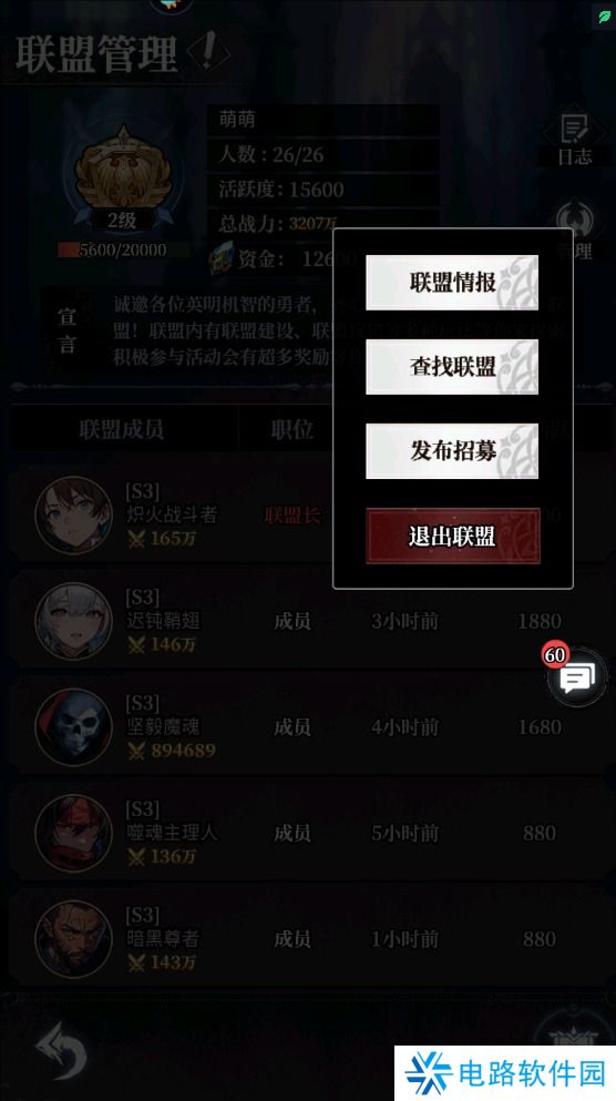 永暮幻想手游联盟怎么退出？