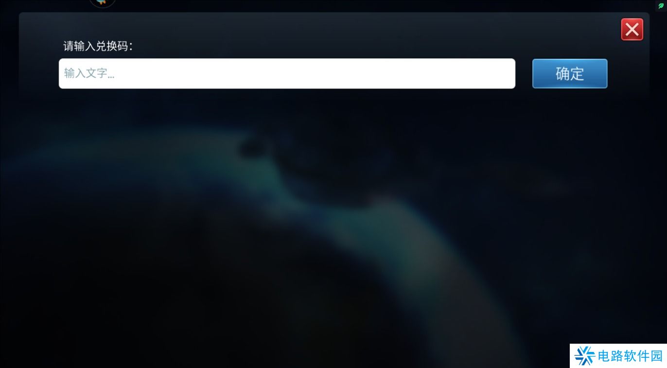 星际迷航纷争礼包码在哪里输入兑换？
