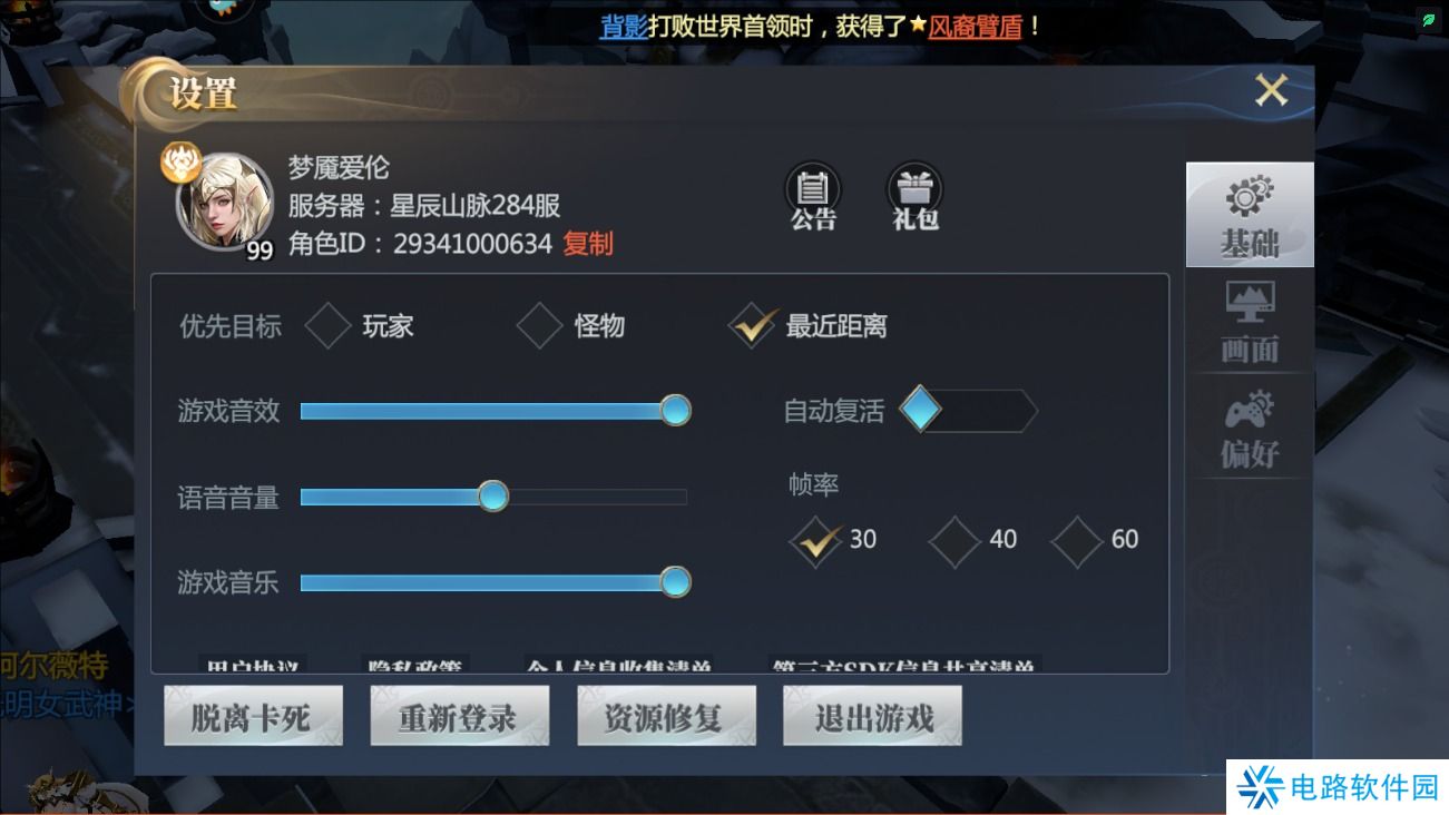 神火大陆画面模糊怎么调整？