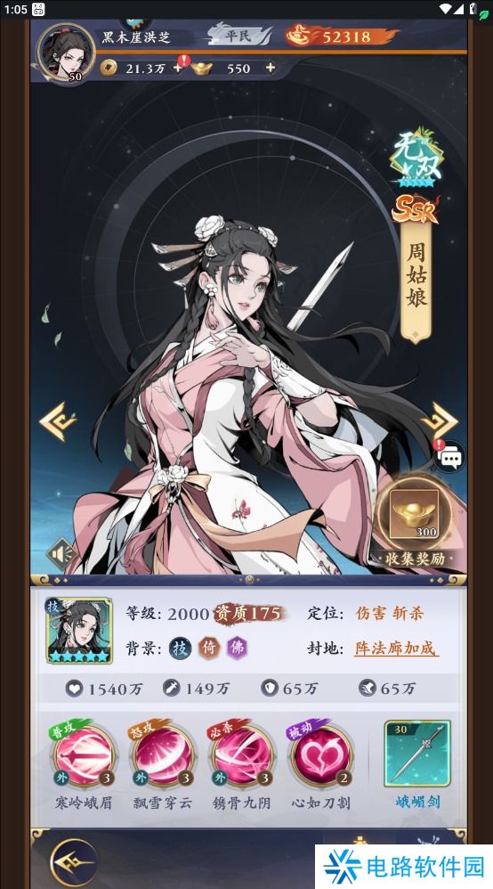 雪刀群侠传阵容搭配攻略