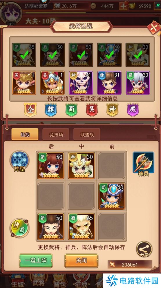 出击吧主公战斗力变强攻略