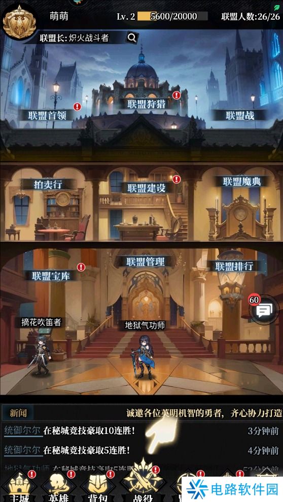 永暮幻想手游联盟怎么退出？