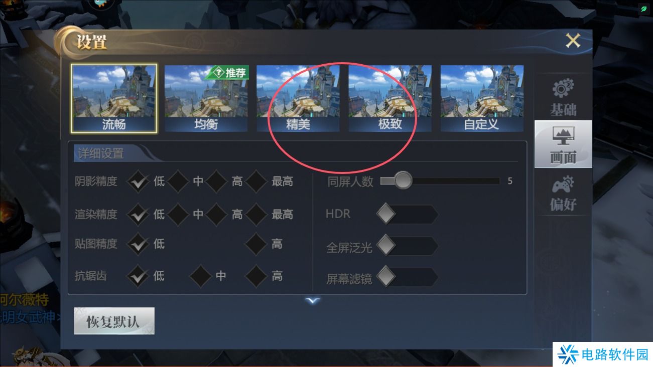 神火大陆画面模糊怎么调整？