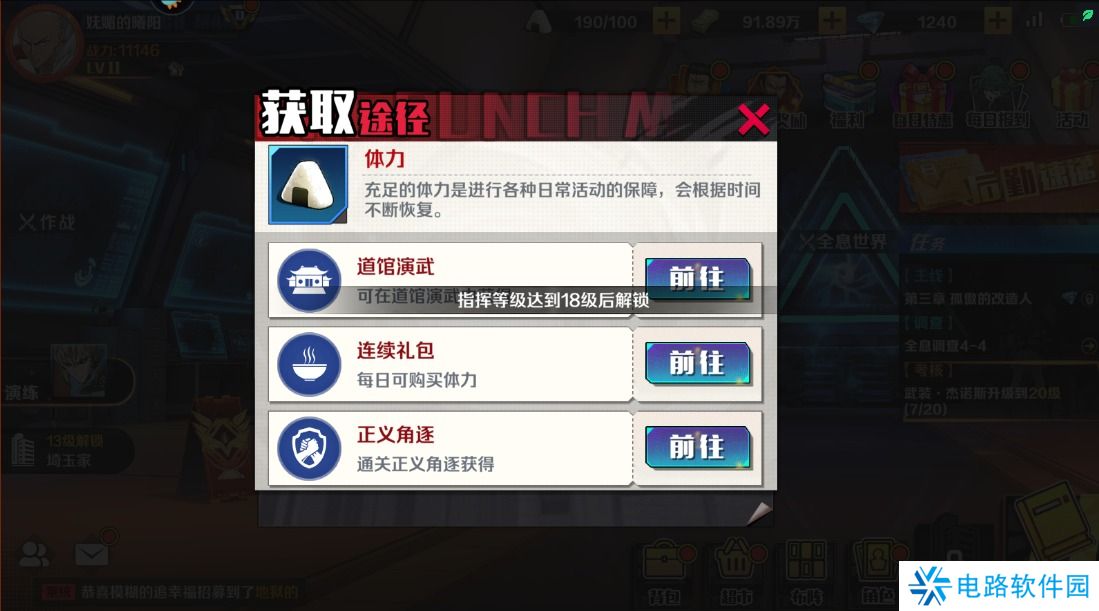 一拳超人正义执行手游体力不足怎么获取？