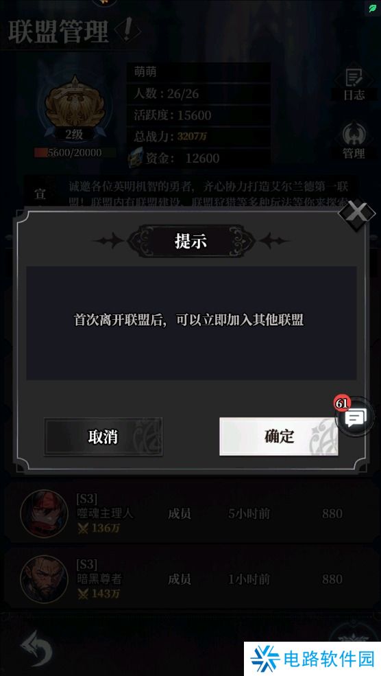 永暮幻想手游联盟怎么退出？