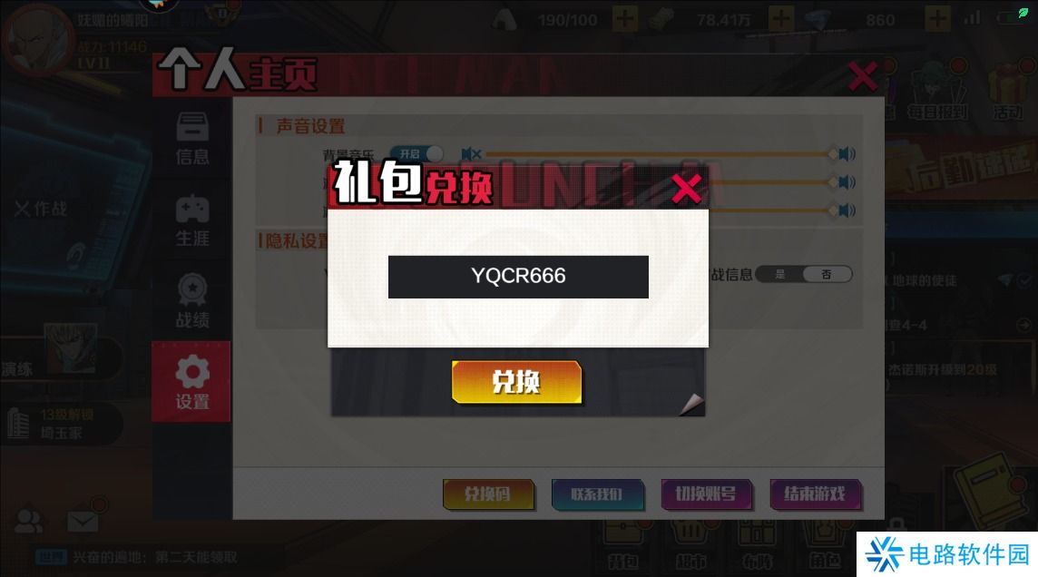 一拳超人正义执行礼包码怎么兑换？