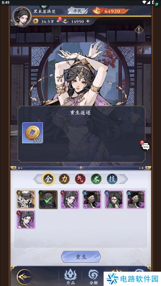 雪刀群侠传手游侠客怎么重置？