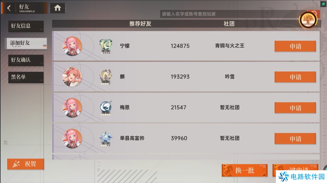 龙族卡塞尔之门在哪里加好友？