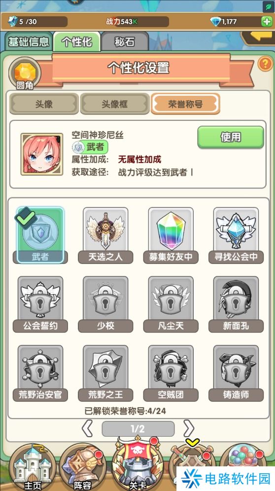 盖亚2200手游称号在哪里修改？