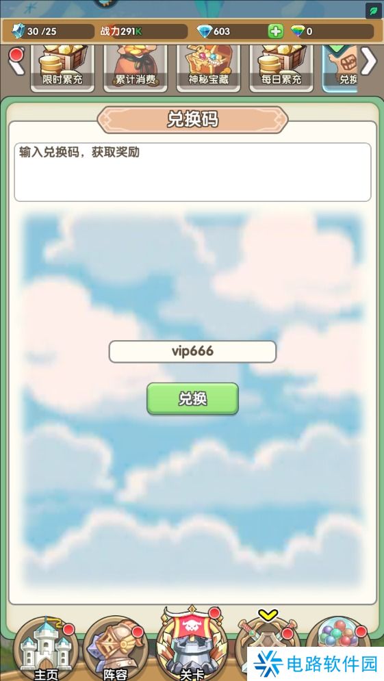 盖亚2200手游在哪里输入兑换码？