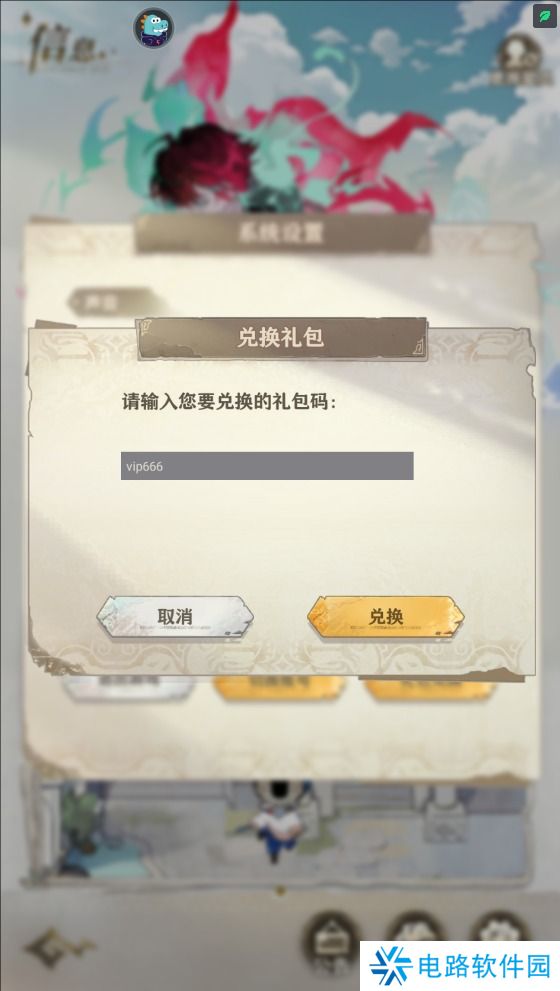 失落四境在哪里输入兑换码？