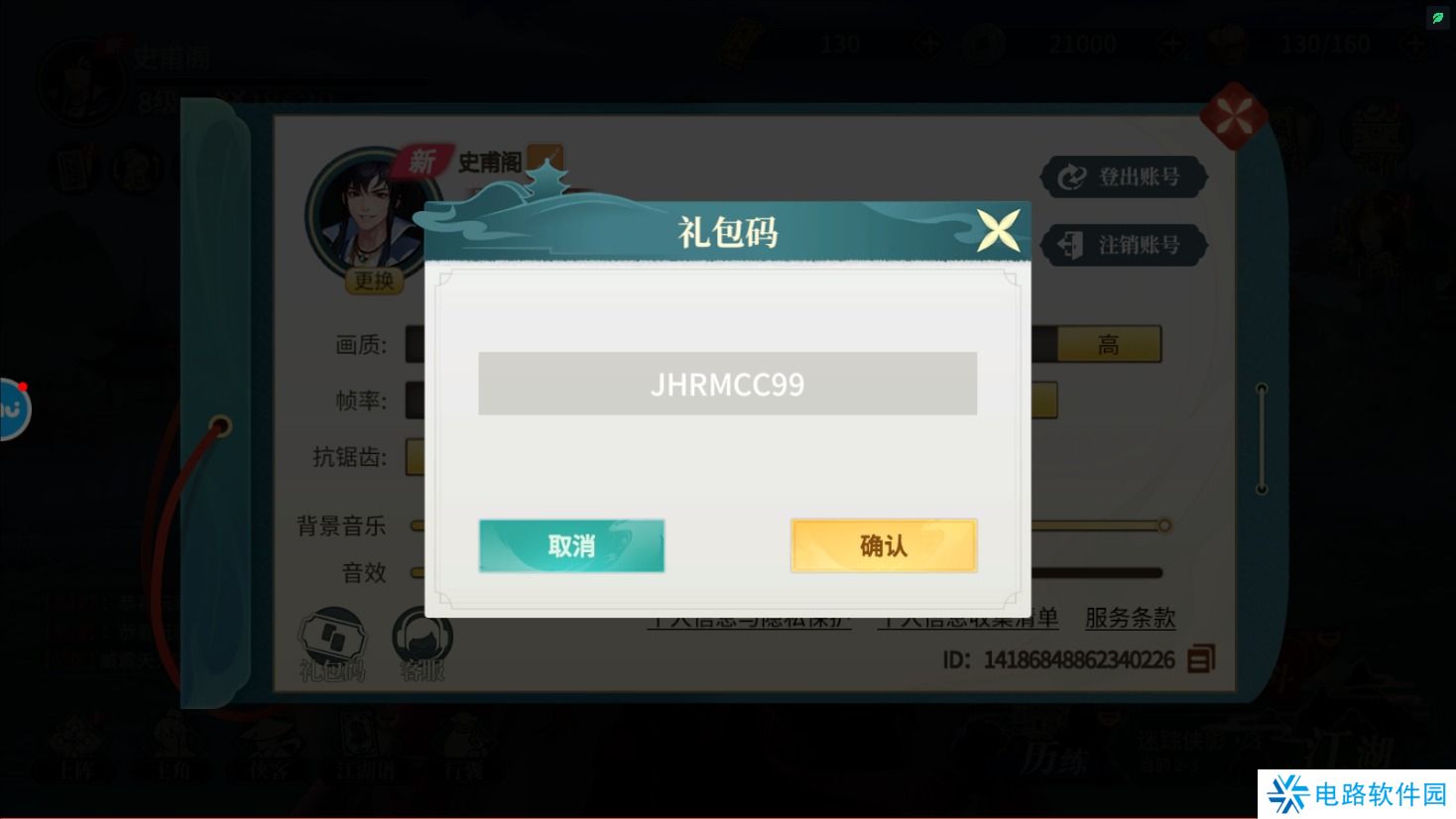 江湖如梦手游礼包码在哪里输入兑换？