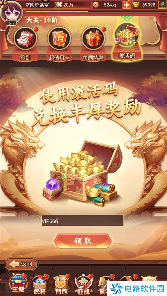 出击吧主公激活码在哪里输入？