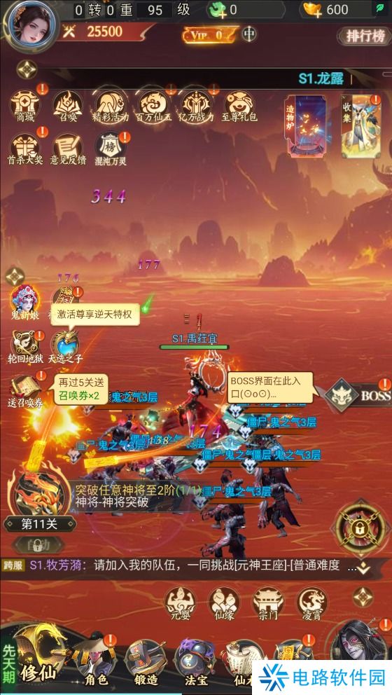 凡人御灵传激活码在哪里输入兑换？