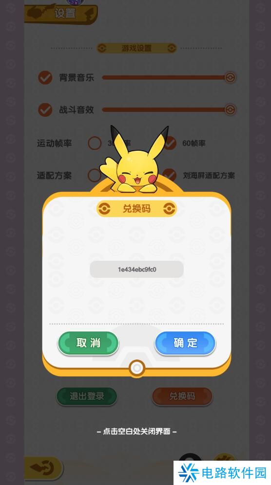 口袋王牌手游兑换码在哪里输入？