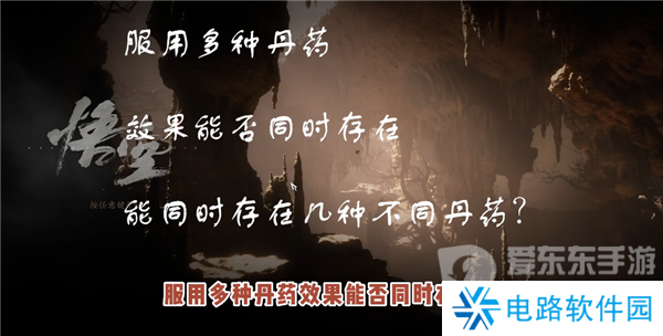 黑神话悟空丹药可以叠加吗 黑神话悟空丹药效果机制介绍