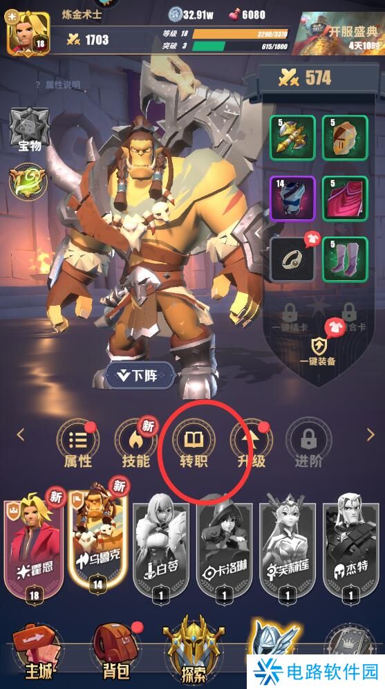 雷霆纪元手游英雄怎么转职？