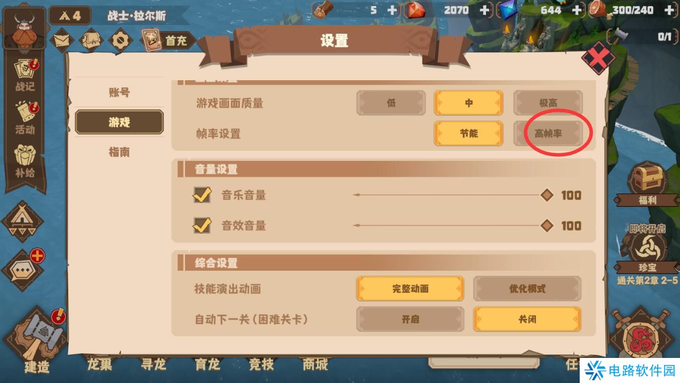 驯龙高手旅程手游画质和帧率怎么调整？