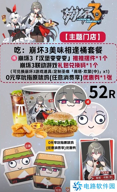 肯德基崩坏3联动套餐多少钱 肯德基崩坏3联动套餐价格介绍