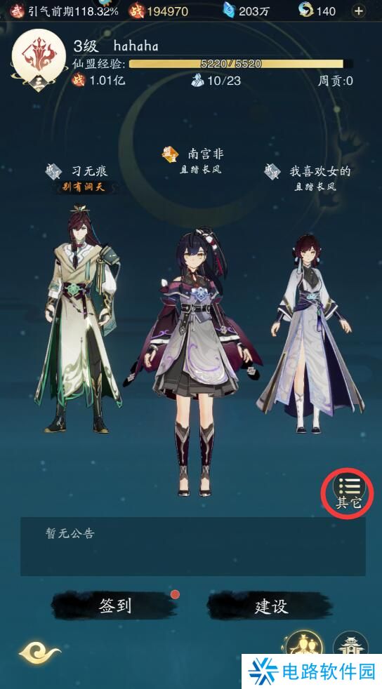 踏风行手游怎么退出仙盟？