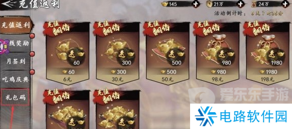 新射雕群侠传之铁血丹心兑换码都有什么 新射雕群侠传之铁血丹心兑换码大全2024