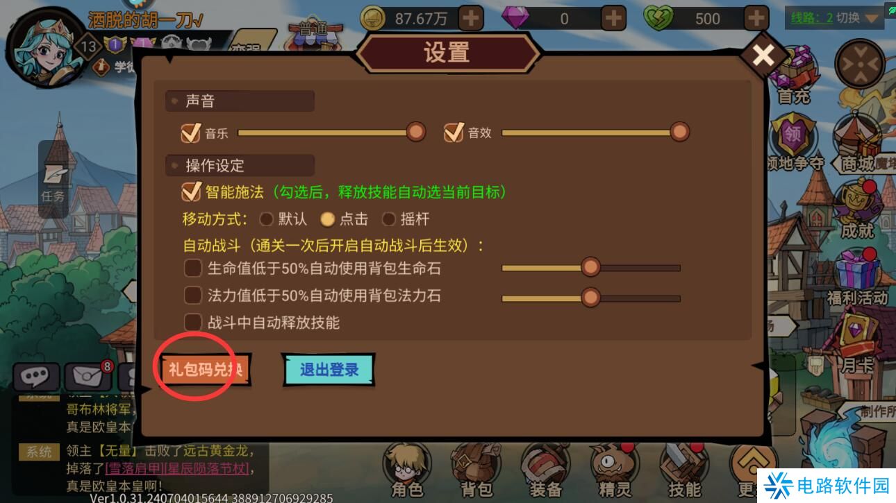 地下城与领主在哪里输入礼包码？