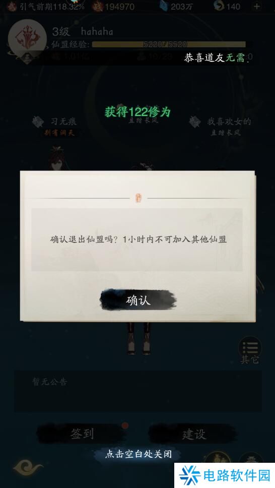 踏风行手游怎么退出仙盟？