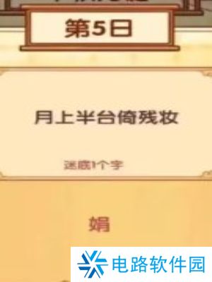 我的休闲时光中秋灯谜答案是什么 我的休闲时光中秋灯谜1-10日答案一览