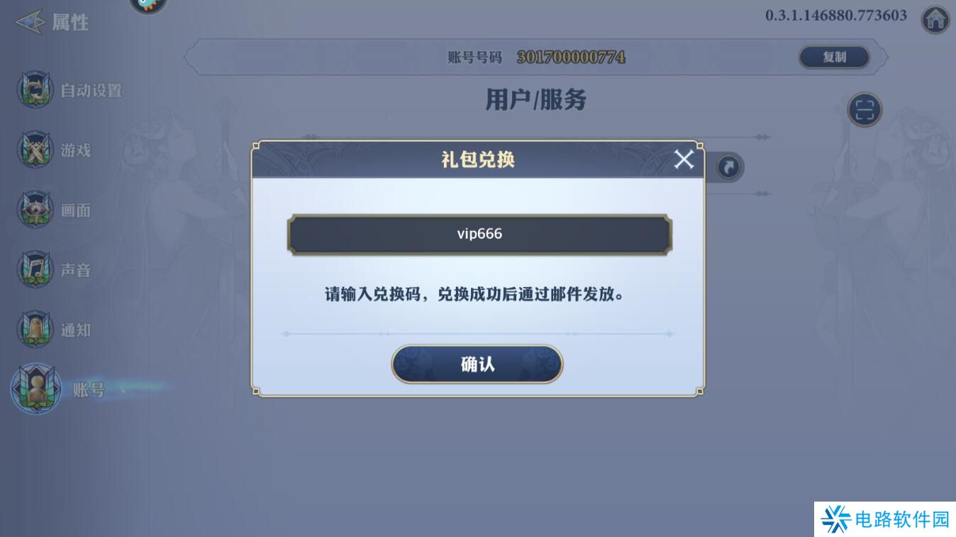 剑与骑士团礼包兑换码入口在哪里？