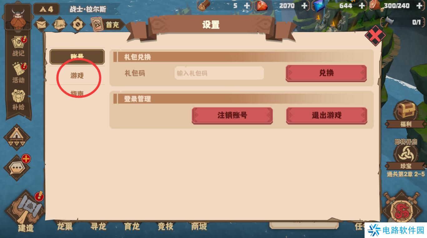 驯龙高手旅程手游画质和帧率怎么调整？