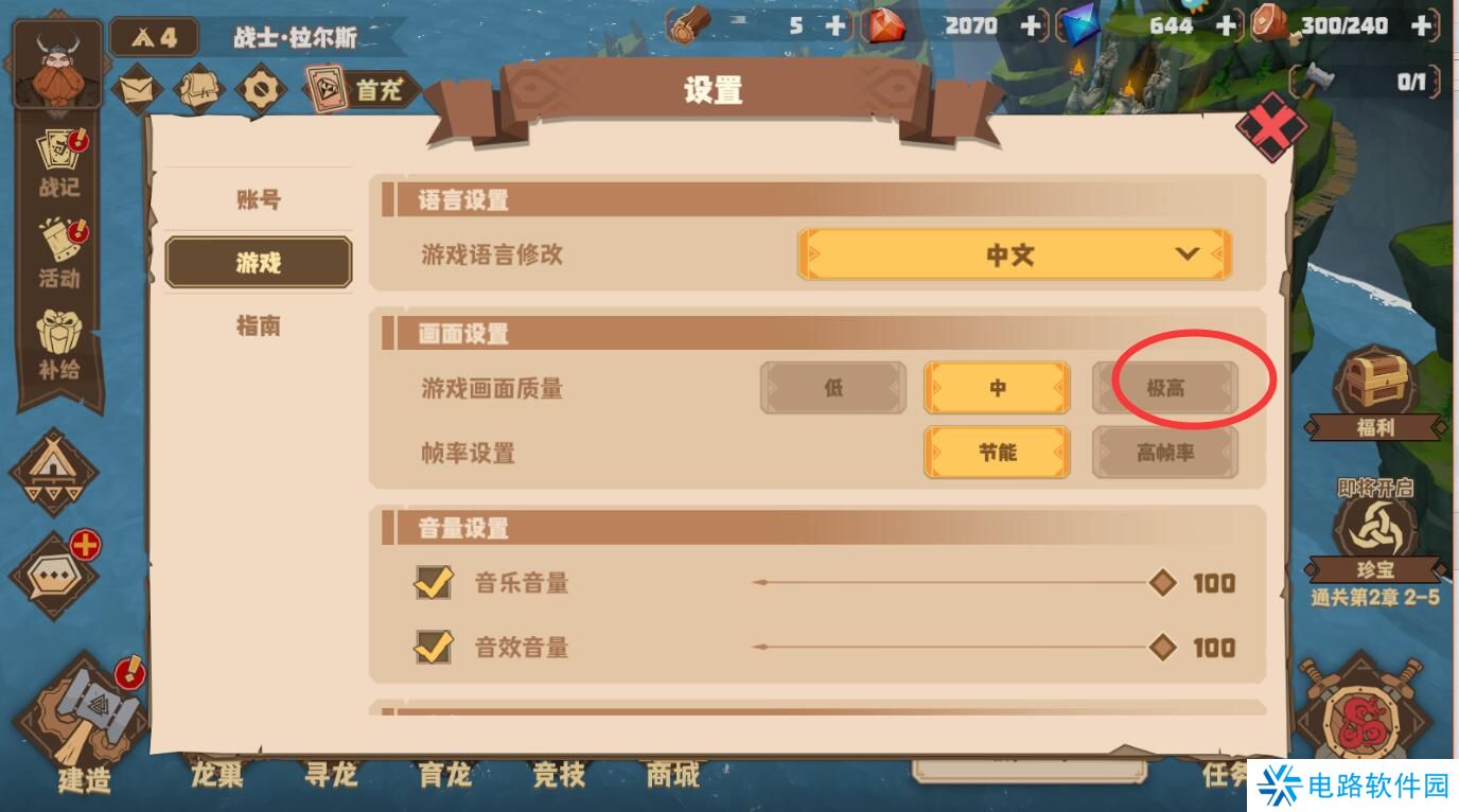 驯龙高手旅程手游画质和帧率怎么调整？