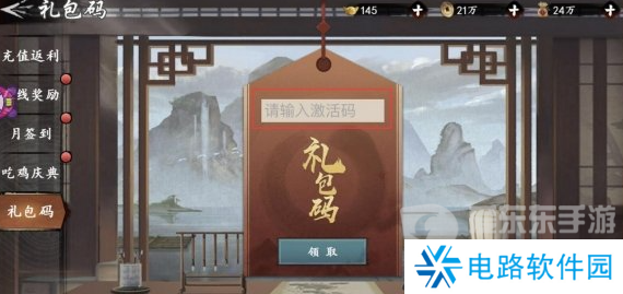 新射雕群侠传之铁血丹心兑换码都有什么 新射雕群侠传之铁血丹心兑换码大全2024