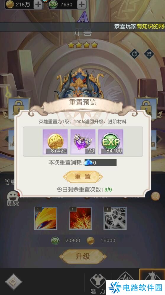 风之剑舞手游英雄怎么重置？