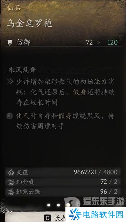 黑神话悟空装备中哪些升满有额外效果 黑神话悟空升满有额外效果装备介绍
