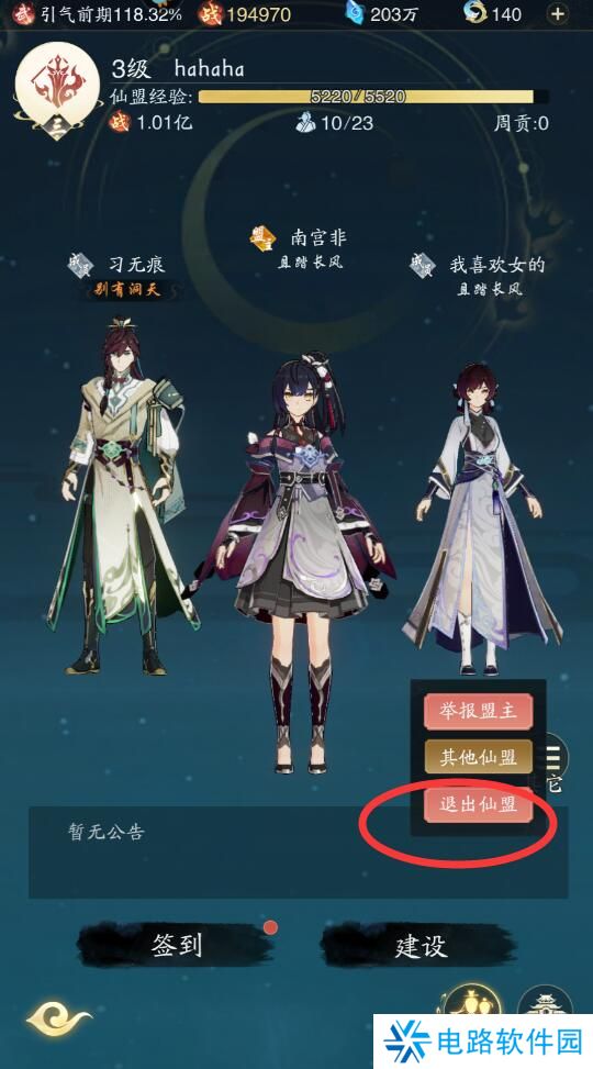 踏风行手游怎么退出仙盟？