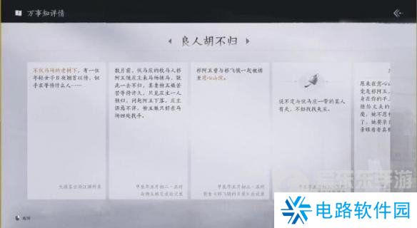 燕云十六声良人胡不归任务怎么过 燕云十六声良人胡不归任务攻略