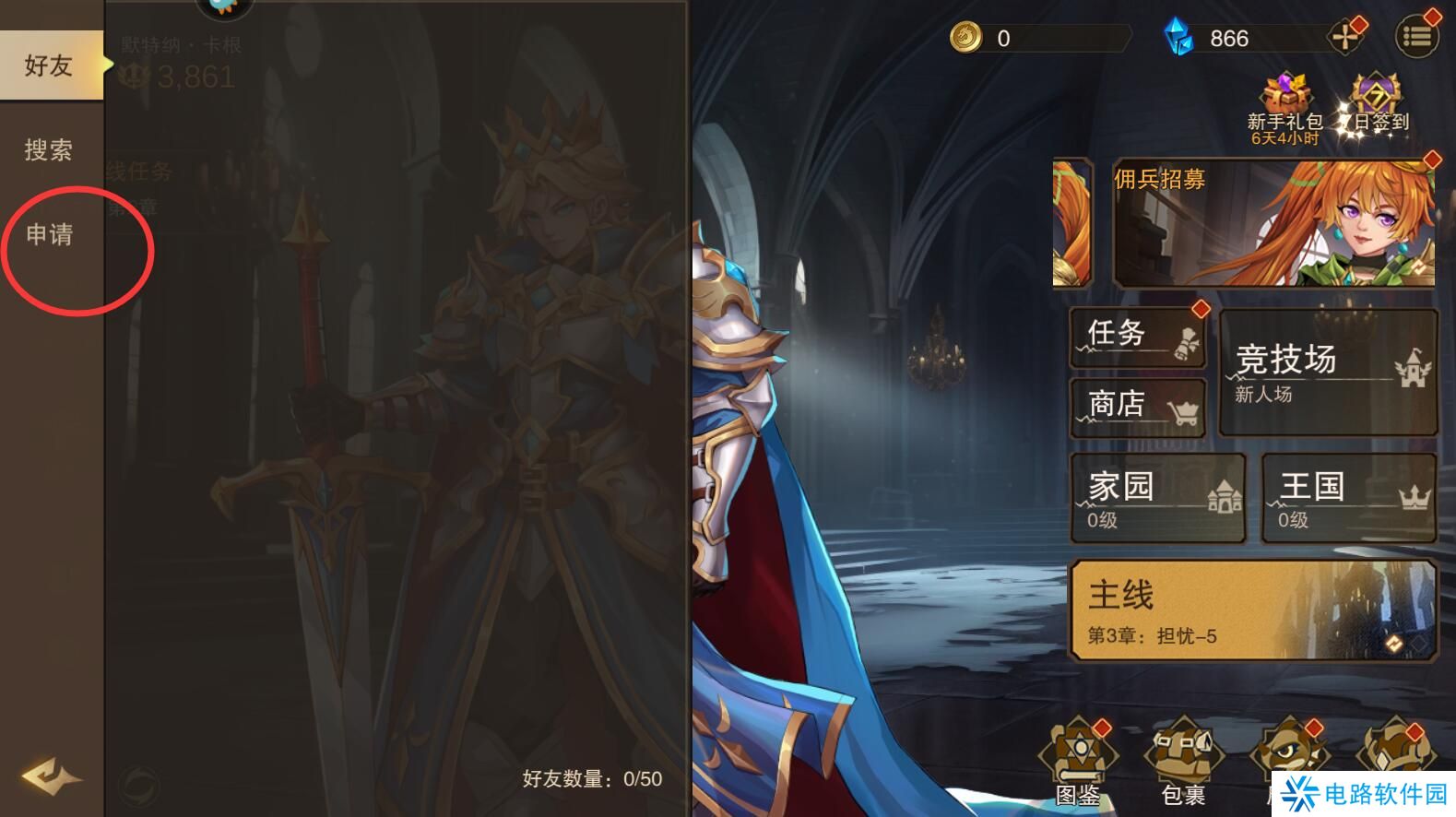 城堡传说2迪亚佣兵团手游在哪里加好友？