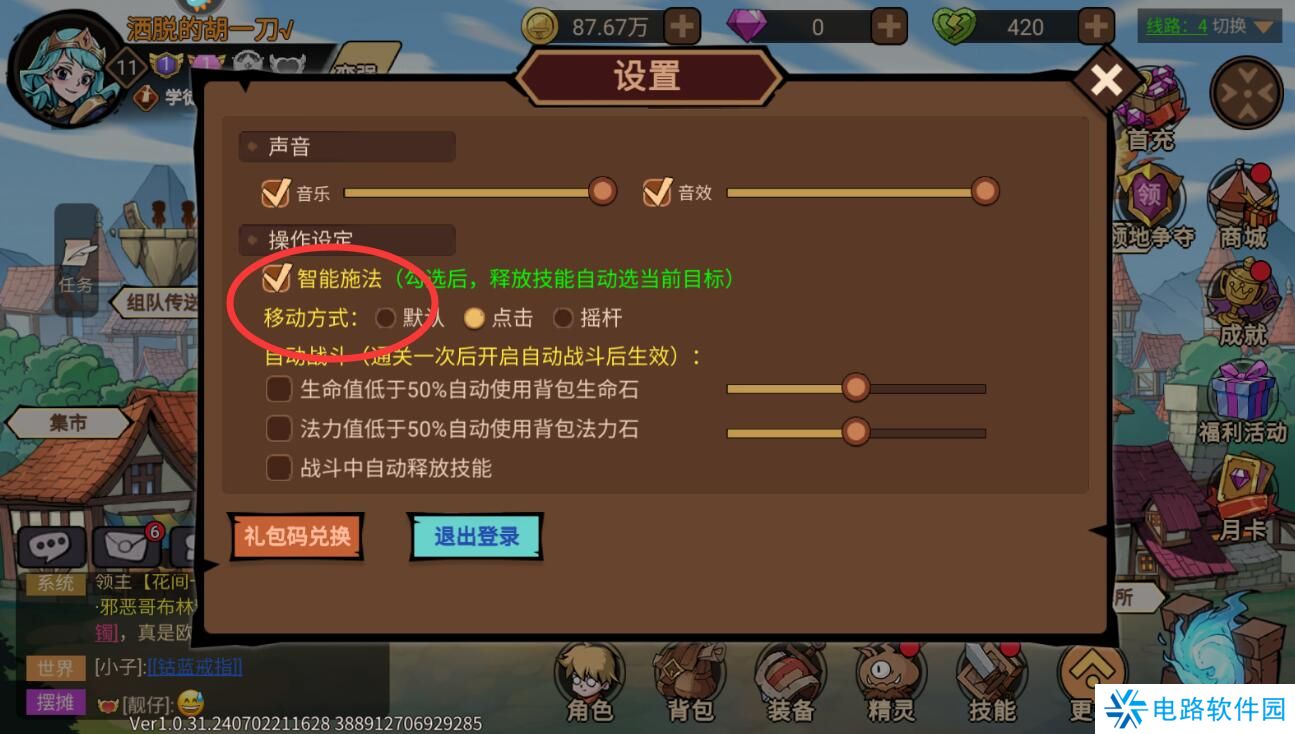 地下城与领主怎么调整移动方式？