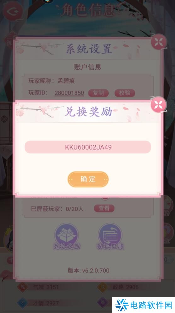 美人传手游礼包码在哪里输入？