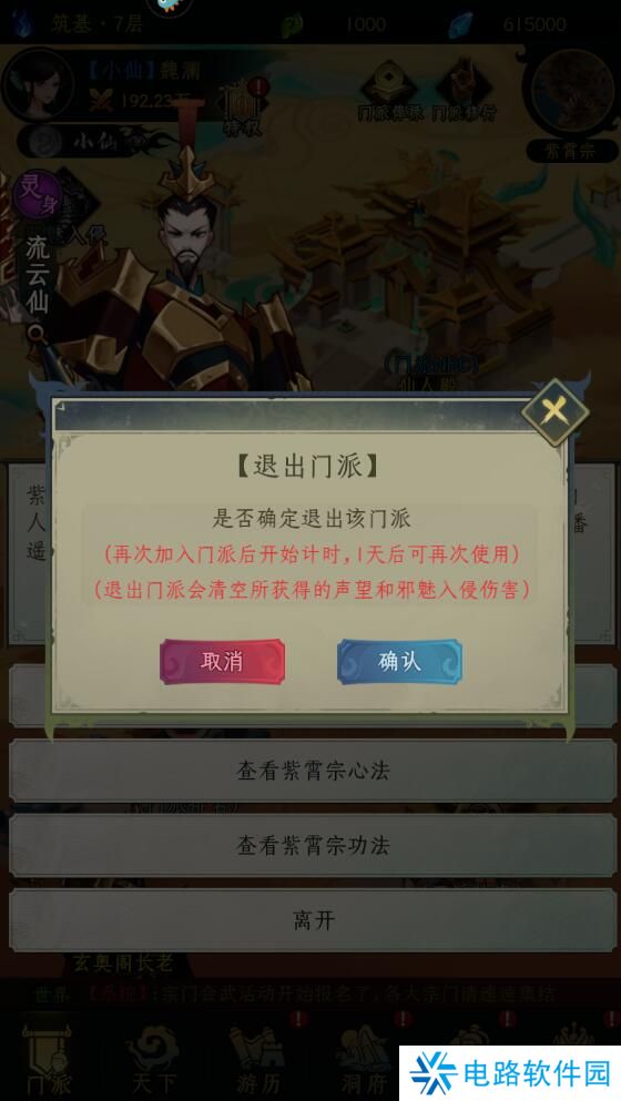 混沌风暴门派在哪里退出？