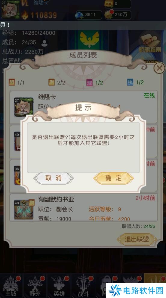 风之剑舞手游联盟在哪里退出？