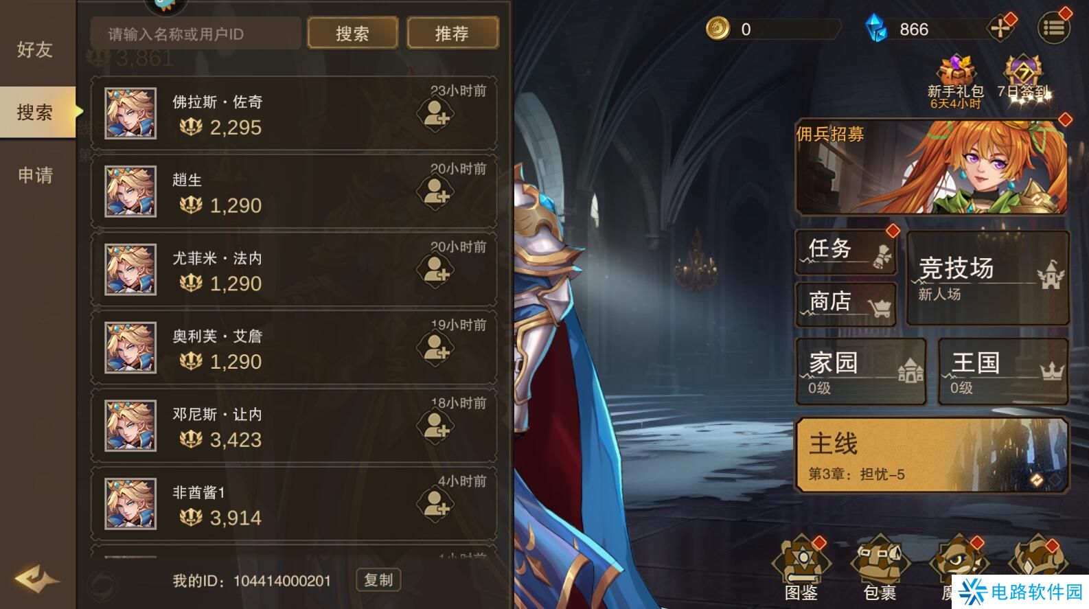 城堡传说2迪亚佣兵团手游在哪里加好友？