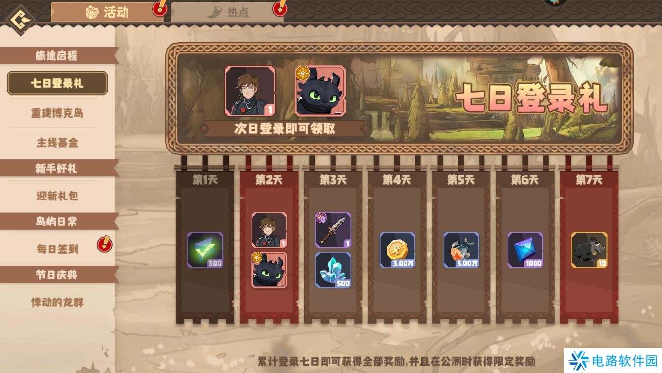 驯龙高手旅程手游宝石获得攻略