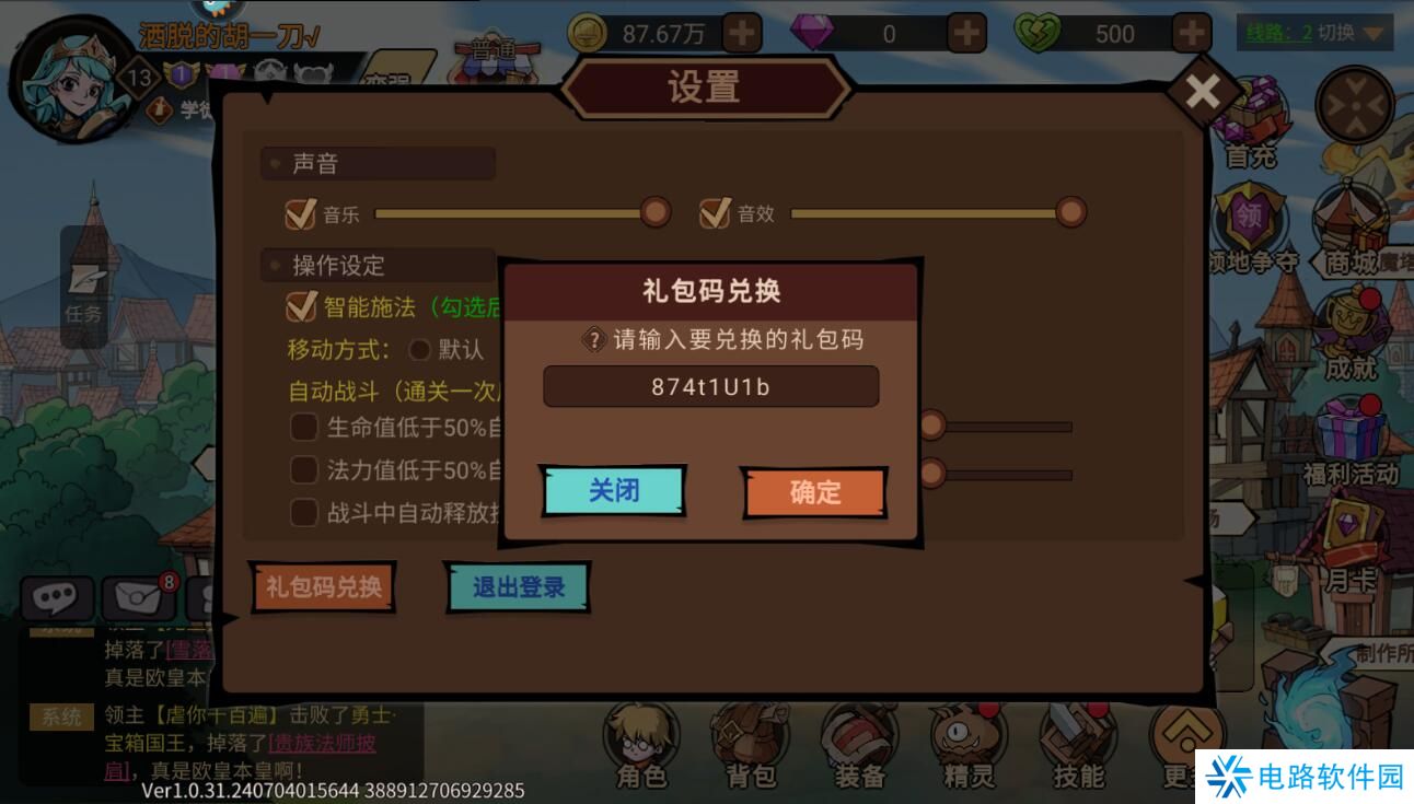 地下城与领主在哪里输入礼包码？