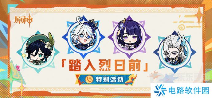 原神5.0兑换码是什么 原神5.0踏入烈日前活动兑换码一览