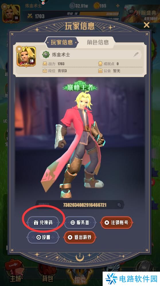 雷霆纪元手游礼包码怎么兑换？