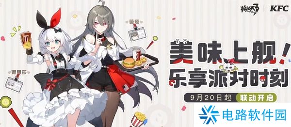 肯德基崩坏3联动套餐多少钱 肯德基崩坏3联动套餐价格介绍